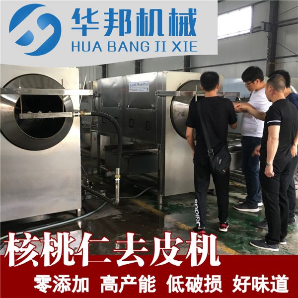 核桃仁脫皮機 核桃仁去衣機 清水核桃仁設(shè)備